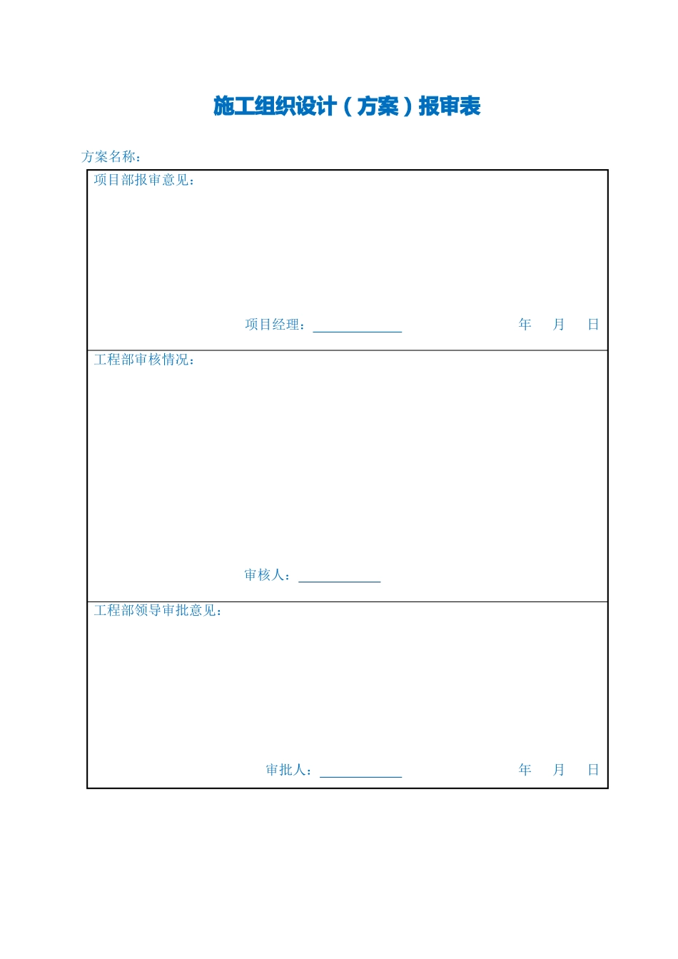 天津政工程道路及排水工程施工组织设计_第2页