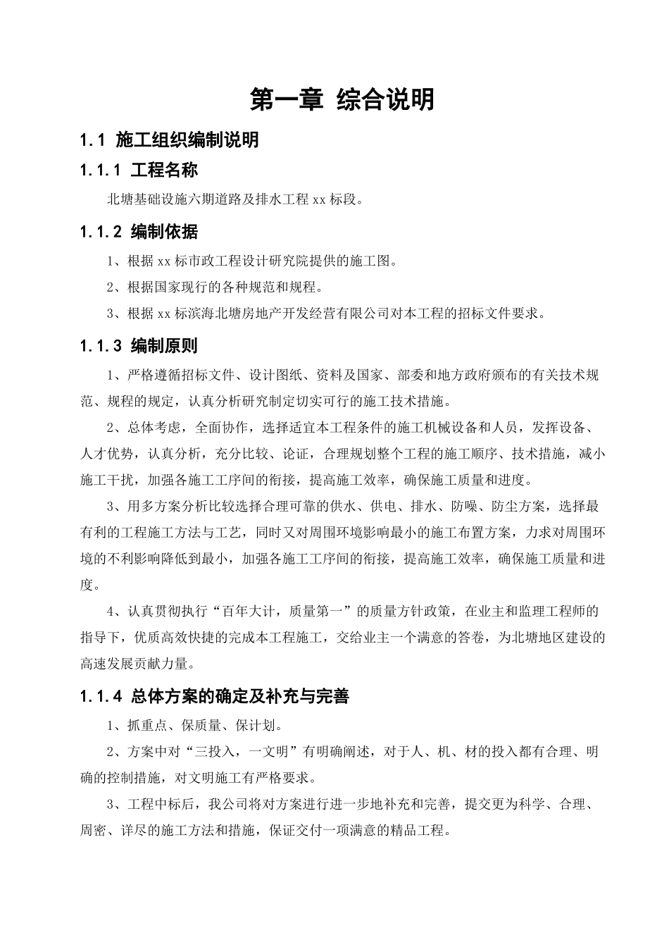 天津政工程道路及排水工程施工组织设计_第3页