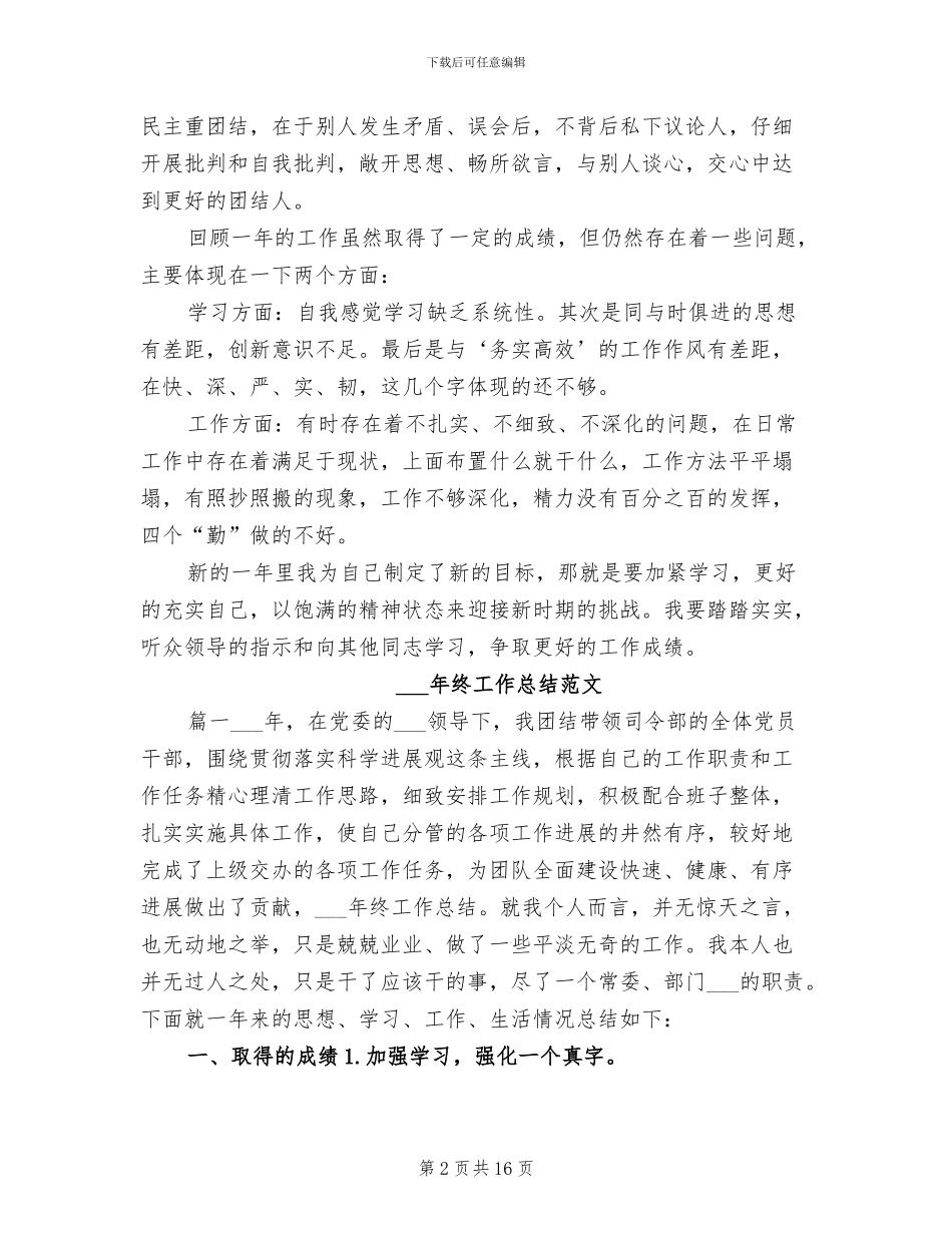 2024年部队个人年终工作总结汇报_第2页