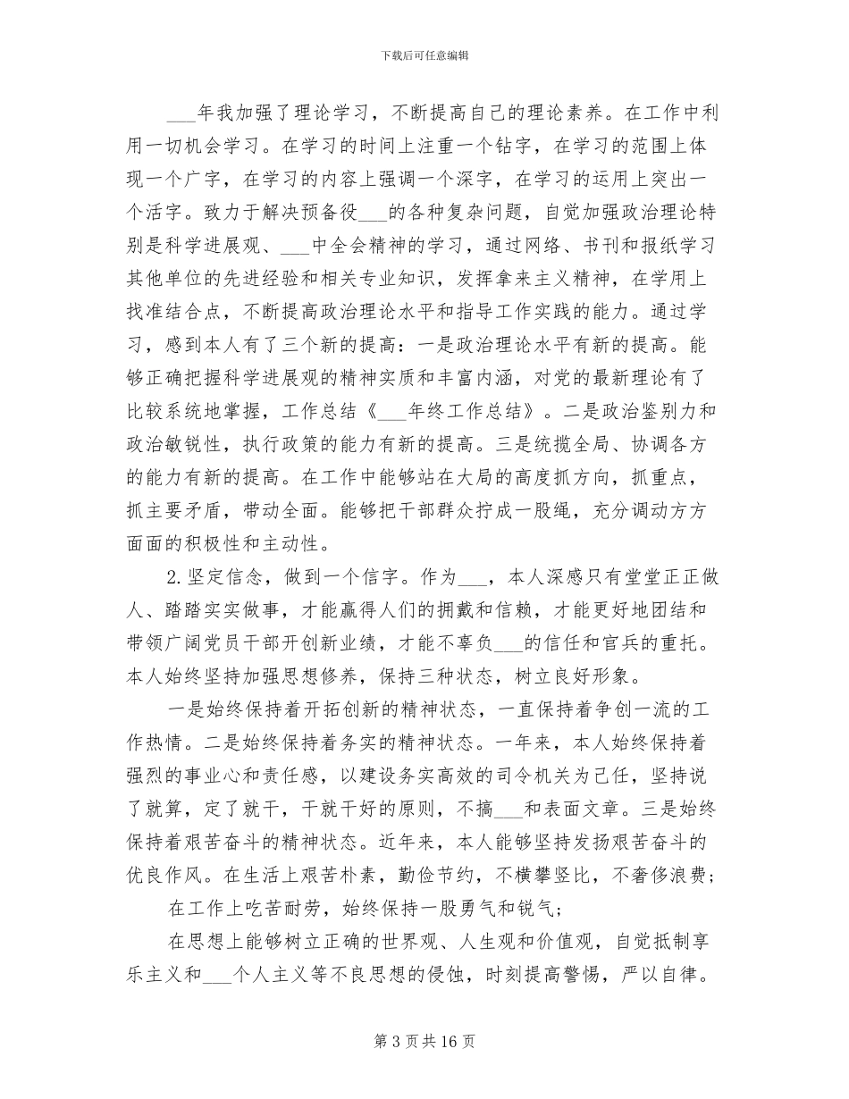 2024年部队个人年终工作总结汇报_第3页