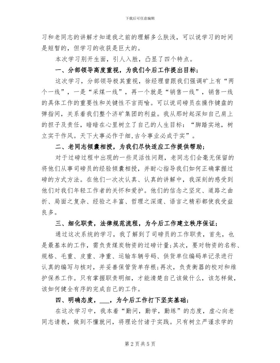 2024年部队个人年终总结范文_第2页