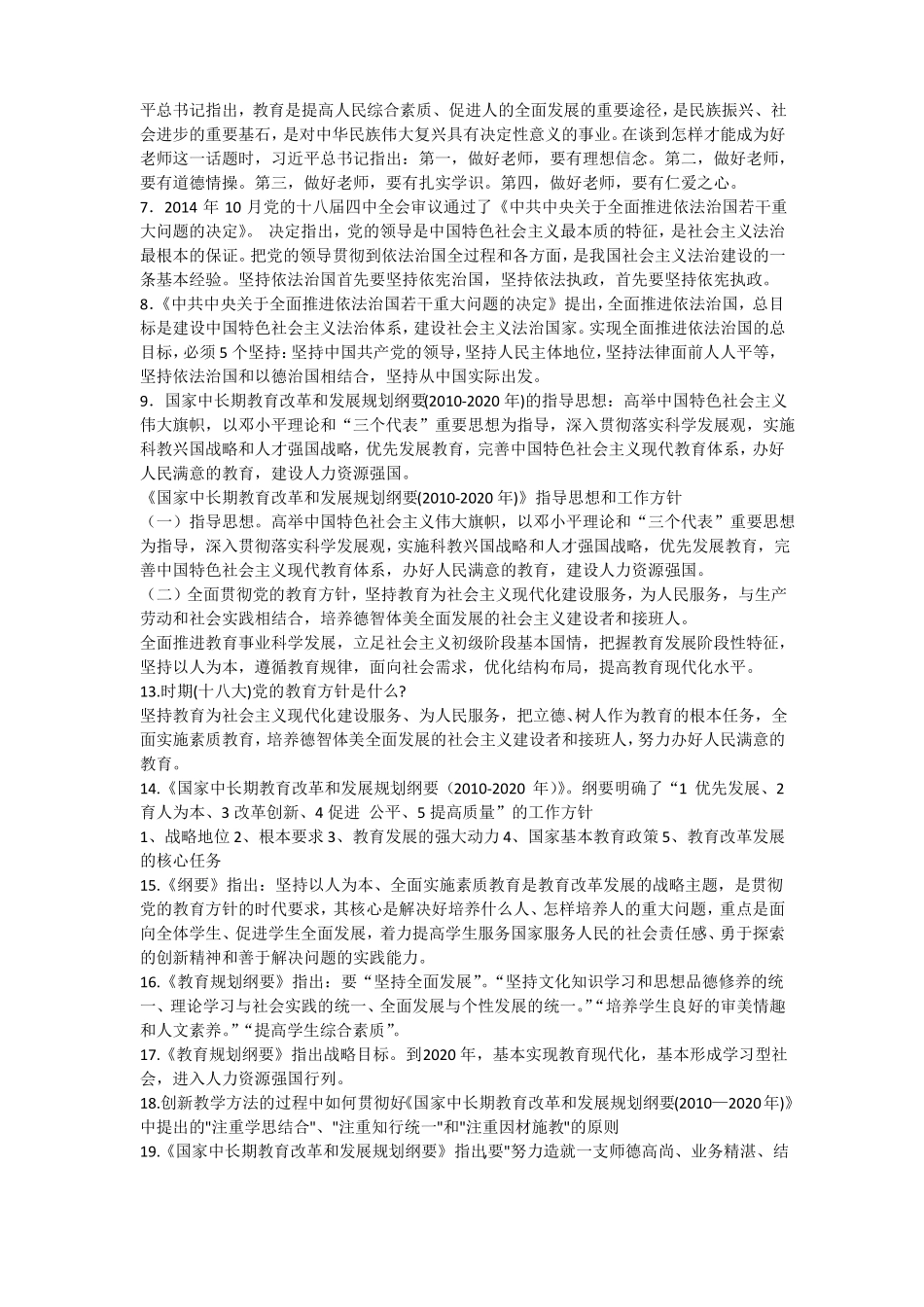 天津教师中高级职称教育教学通识2016_第2页