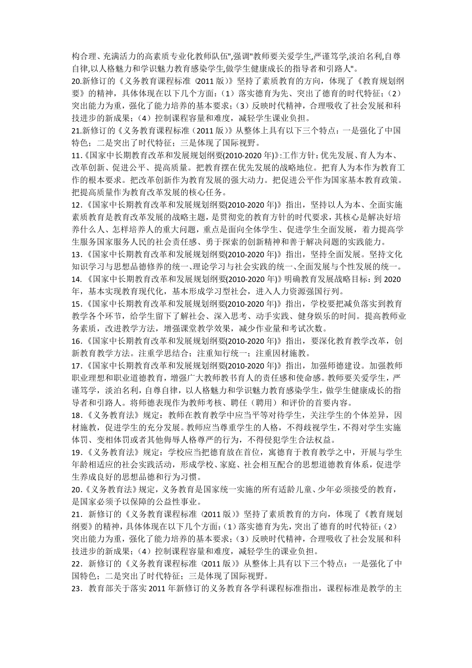 天津教师中高级职称教育教学通识2016_第3页