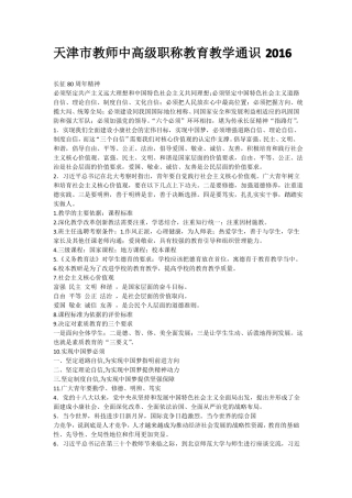 天津教师中高级职称教育教学通识2016