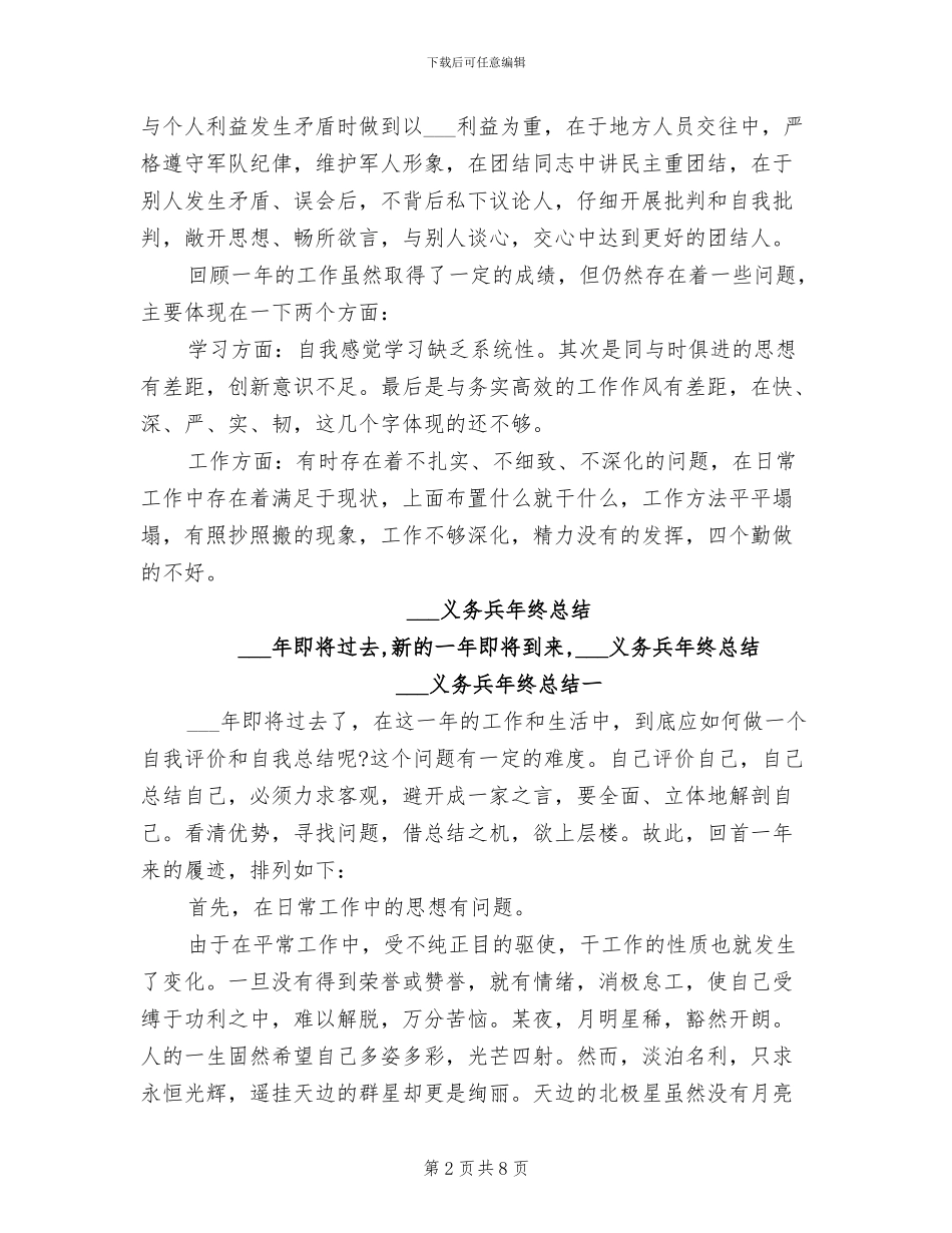 2024年部队义务兵年终个人的总结_第2页