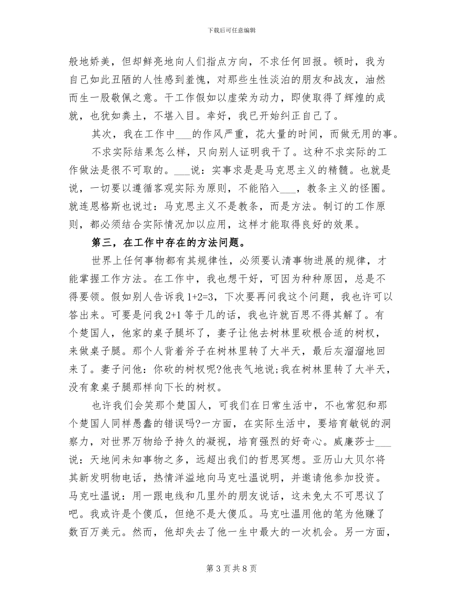 2024年部队义务兵年终个人的总结_第3页