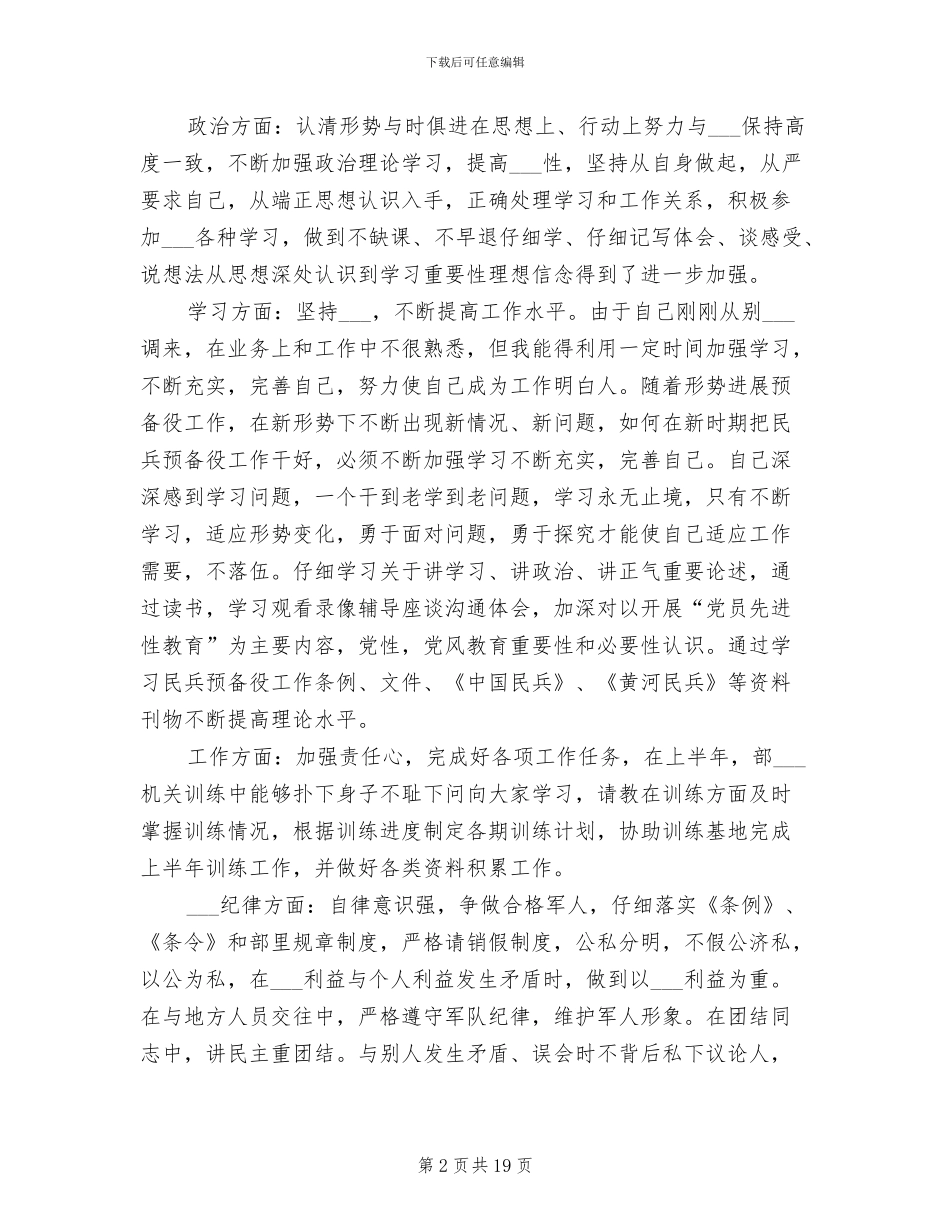 2024年部队人员上半年工作总结_第2页