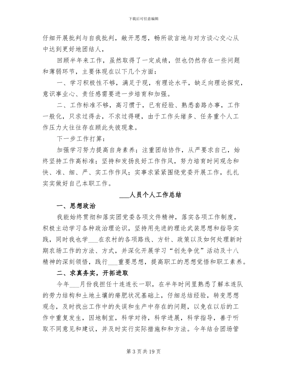 2024年部队人员上半年工作总结_第3页