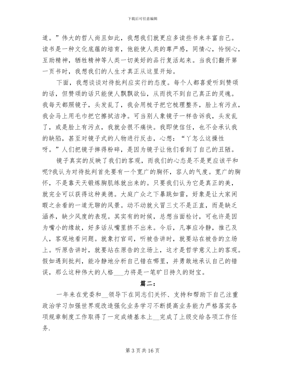 2024年部队人员个人上半年工作总结_第3页