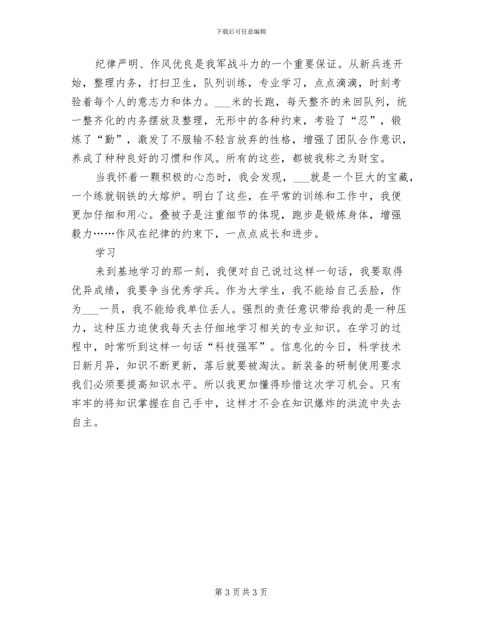 2024年部队保密工作总结_第3页