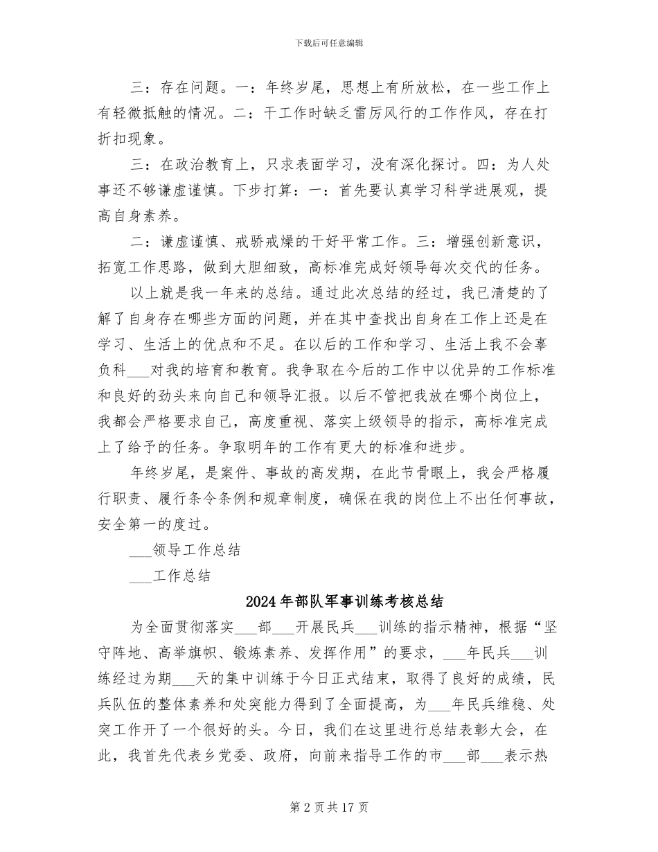 2024年部队公务员个人总结_第2页