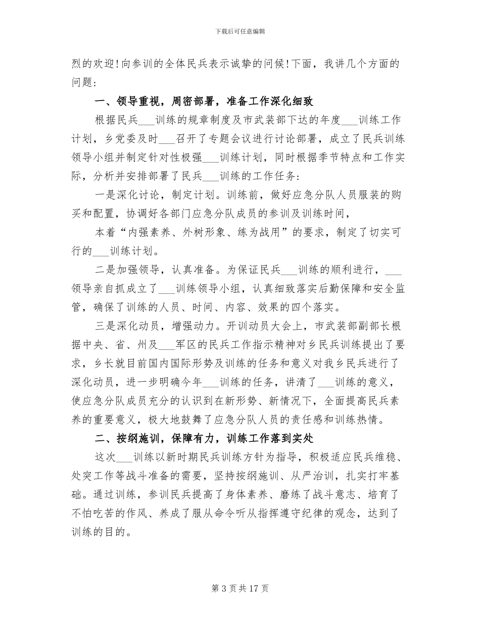 2024年部队公务员个人总结_第3页