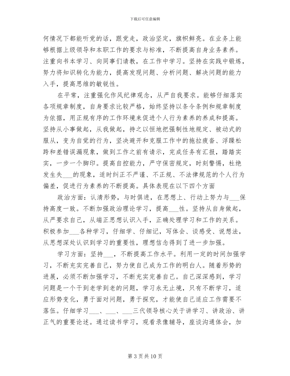 2024年部队军人上半年工作总结_第3页