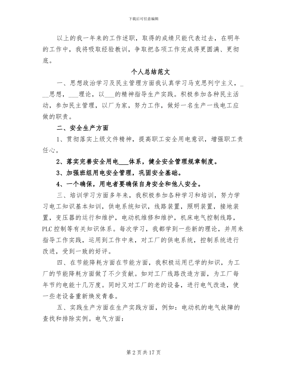 2024年部队军人个人总结范文_第2页