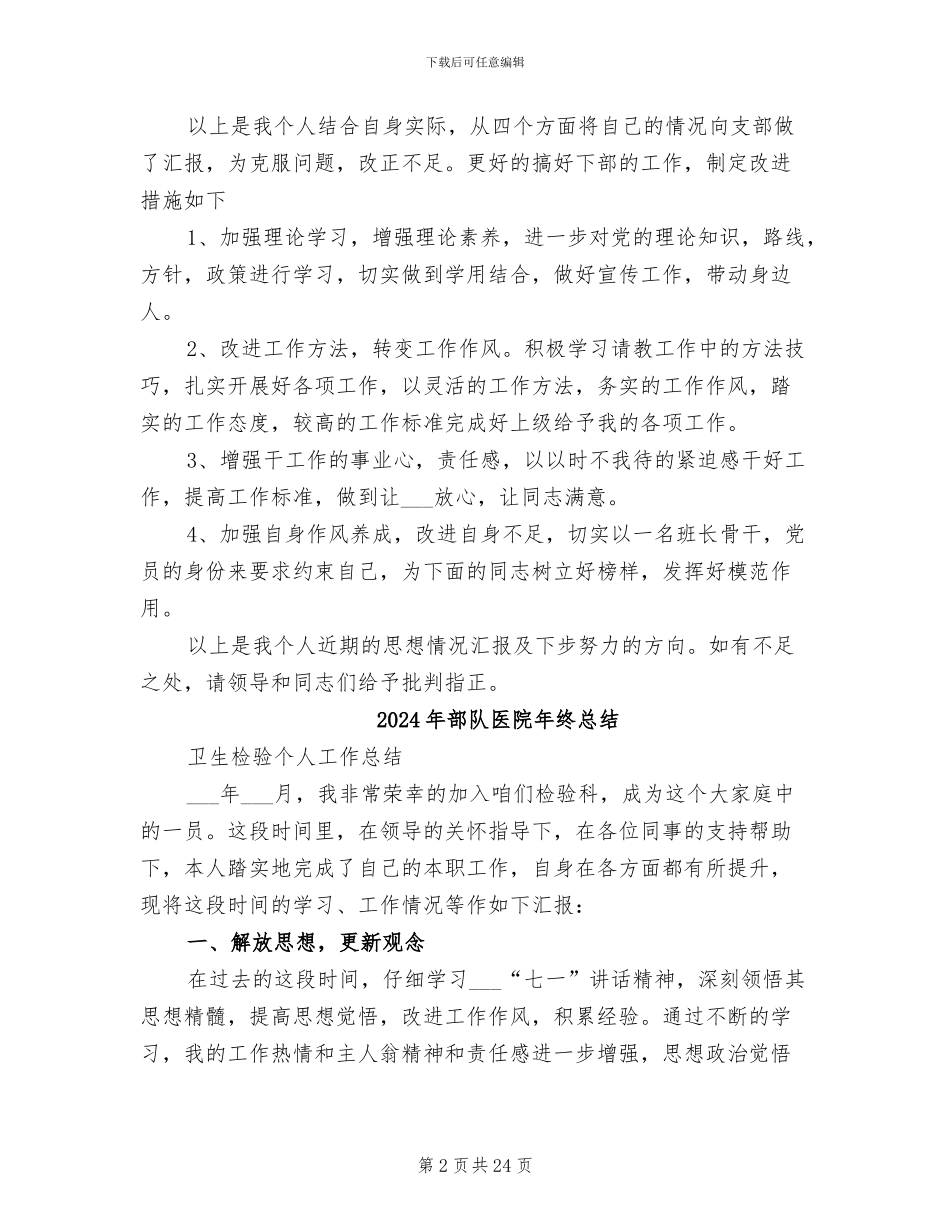 2024年部队副班长年终总结_第2页