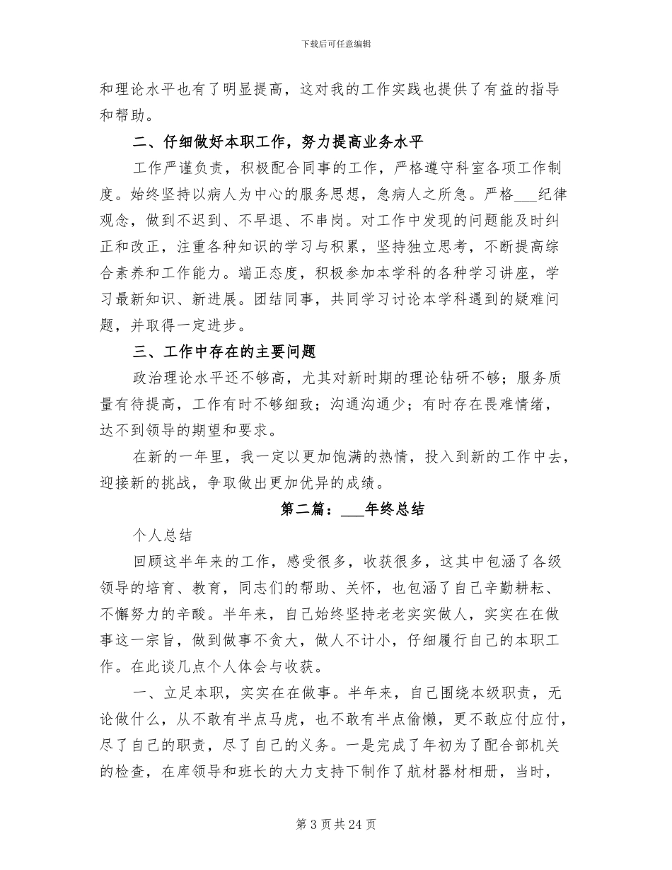 2024年部队副班长年终总结_第3页