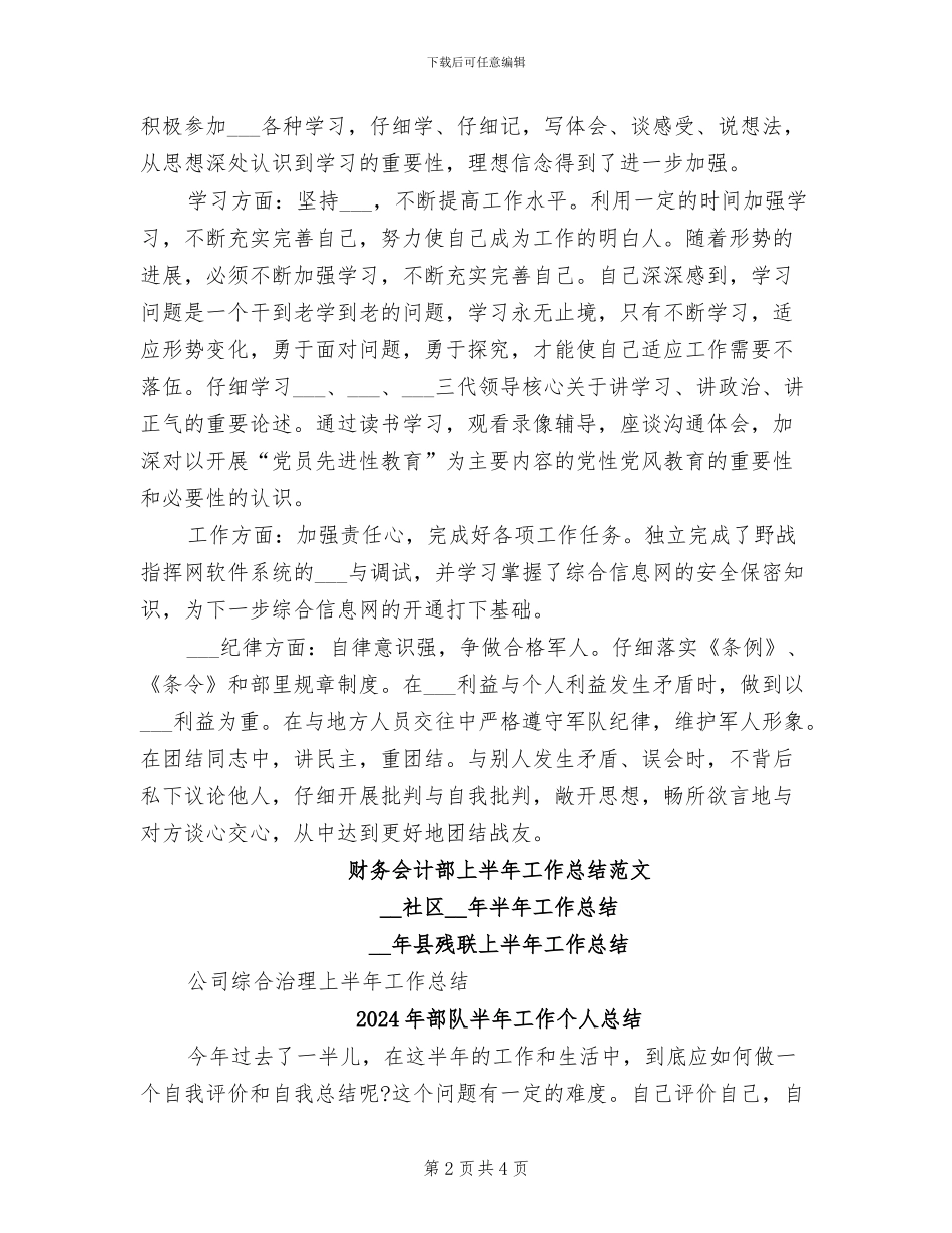 2024年部队半年个人工作总结_第2页