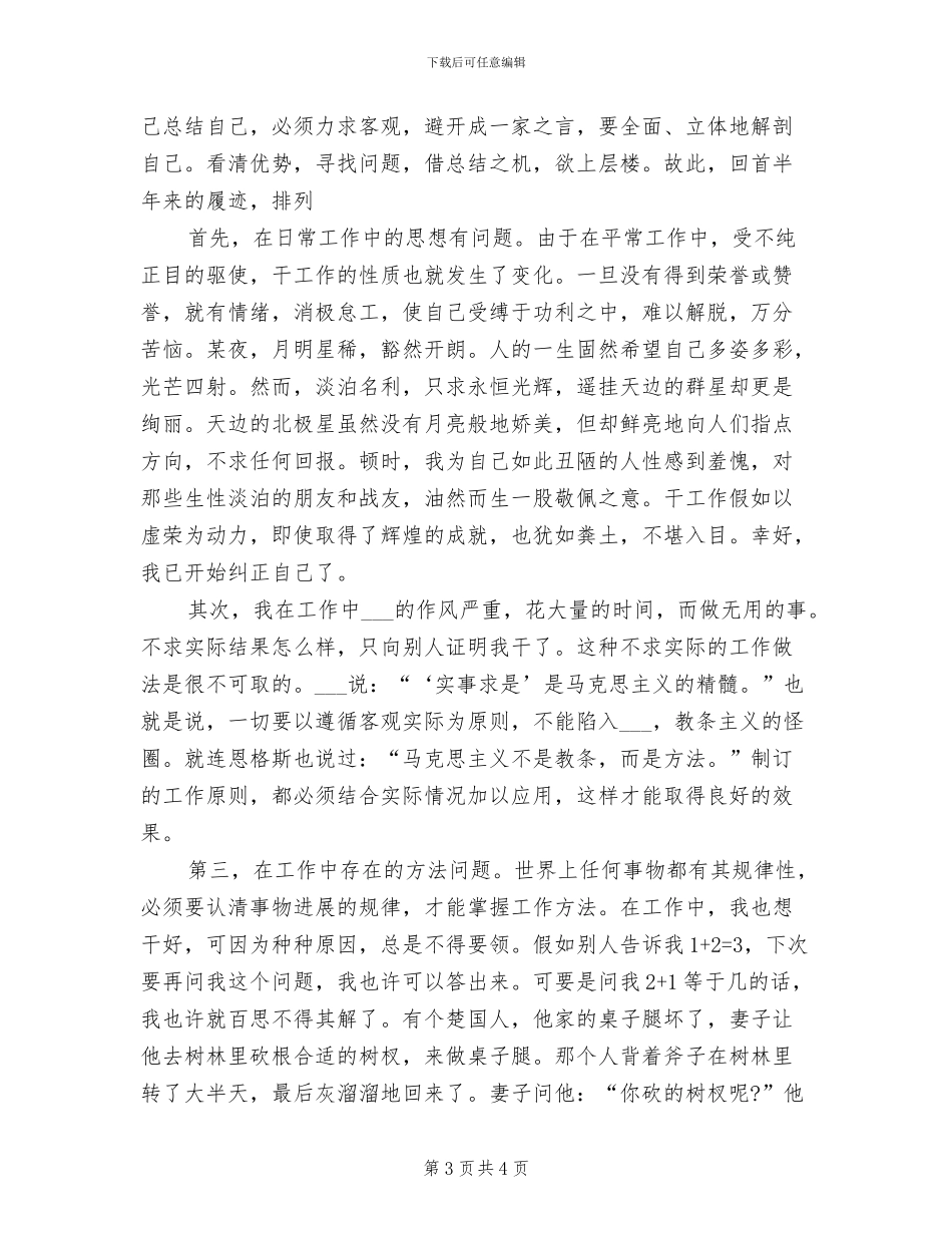 2024年部队半年个人工作总结_第3页