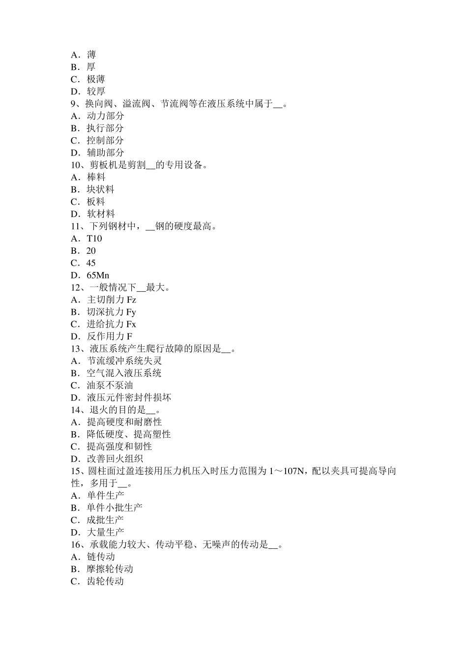 天津机修钳工中级理论模拟试题_第2页