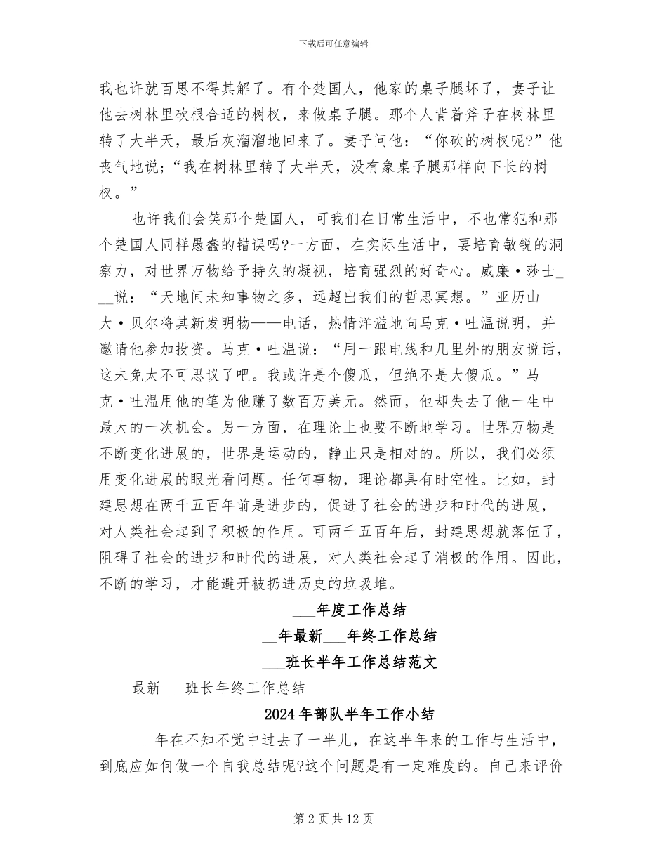 2024年部队半年工作个人总结_第2页