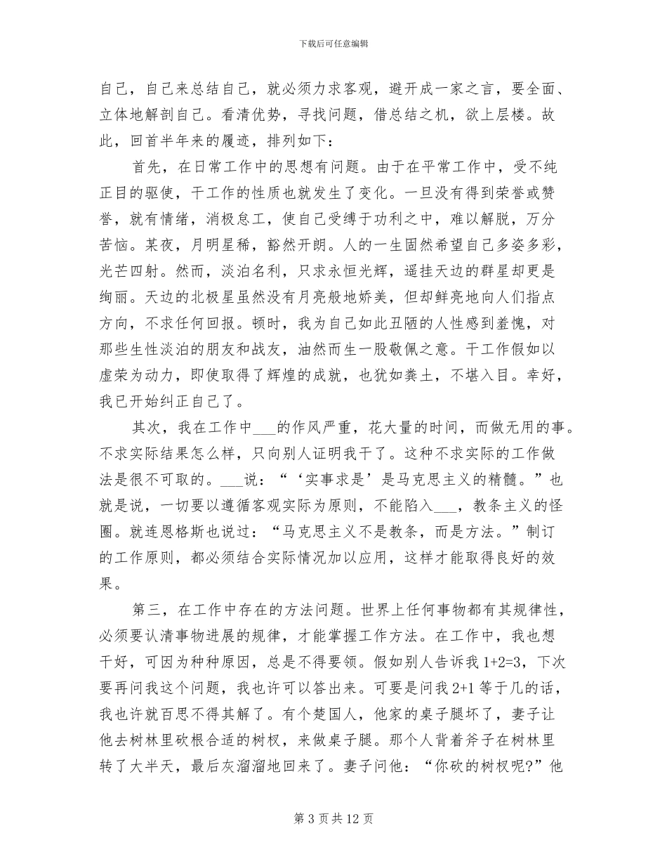 2024年部队半年工作个人总结_第3页