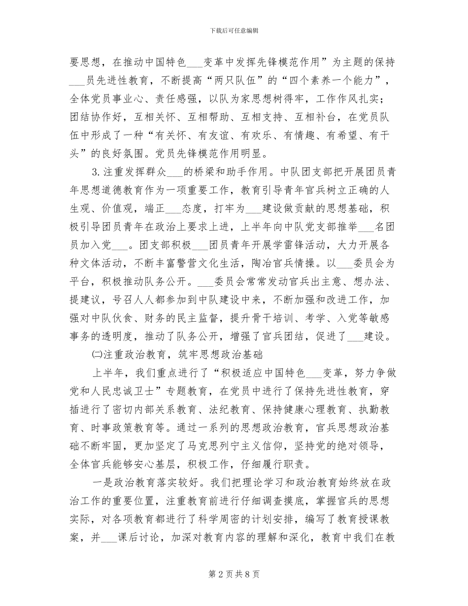 2024年部队半年工作总结_第2页