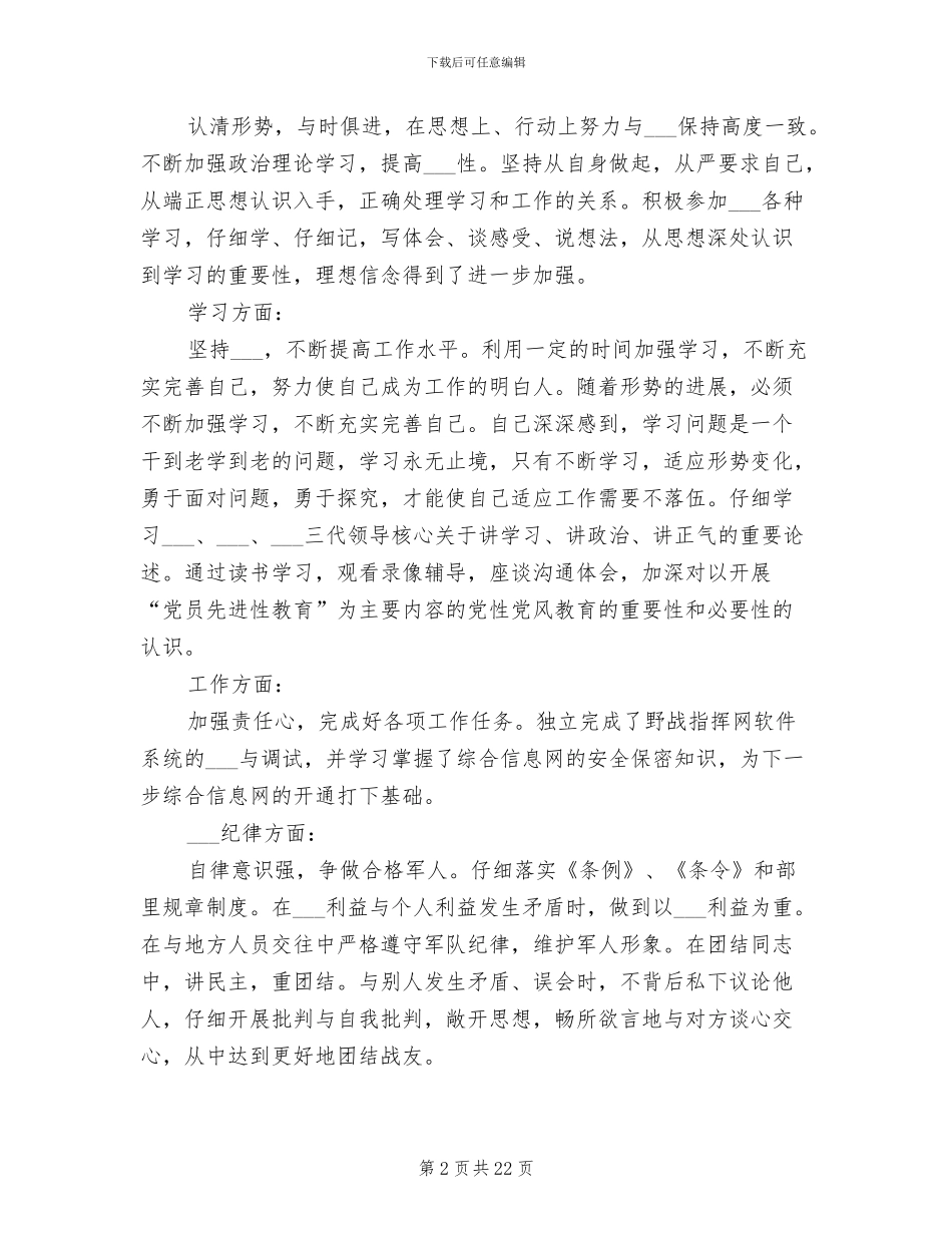 2024年部队半年工作总结精选五_第2页