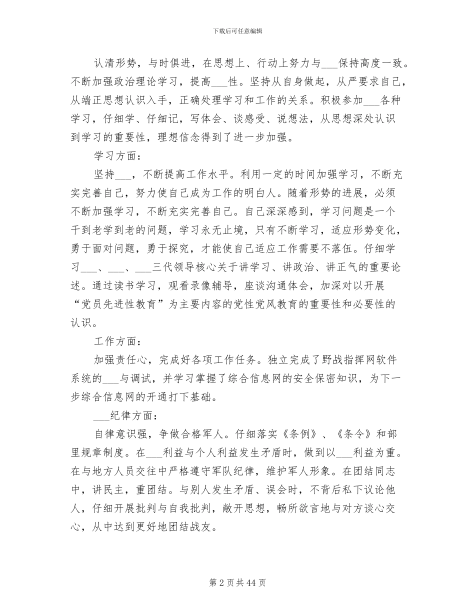 2024年部队半年工作总结精选范文五_第2页