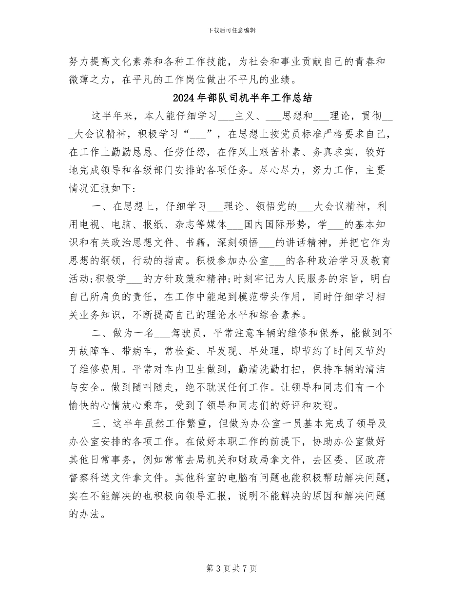 2024年部队司机个人总结范文_第3页