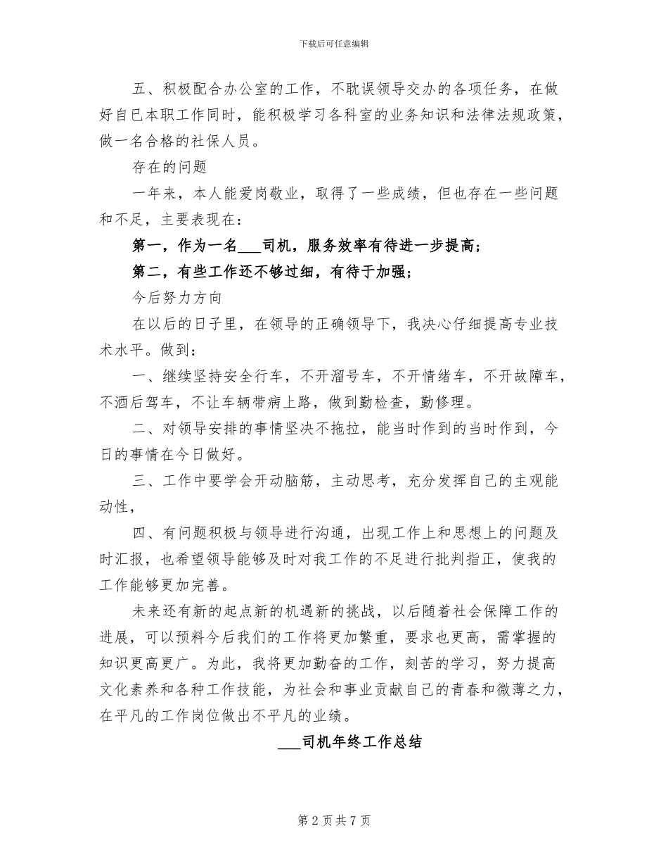 2024年部队司机半年工作总结_第2页