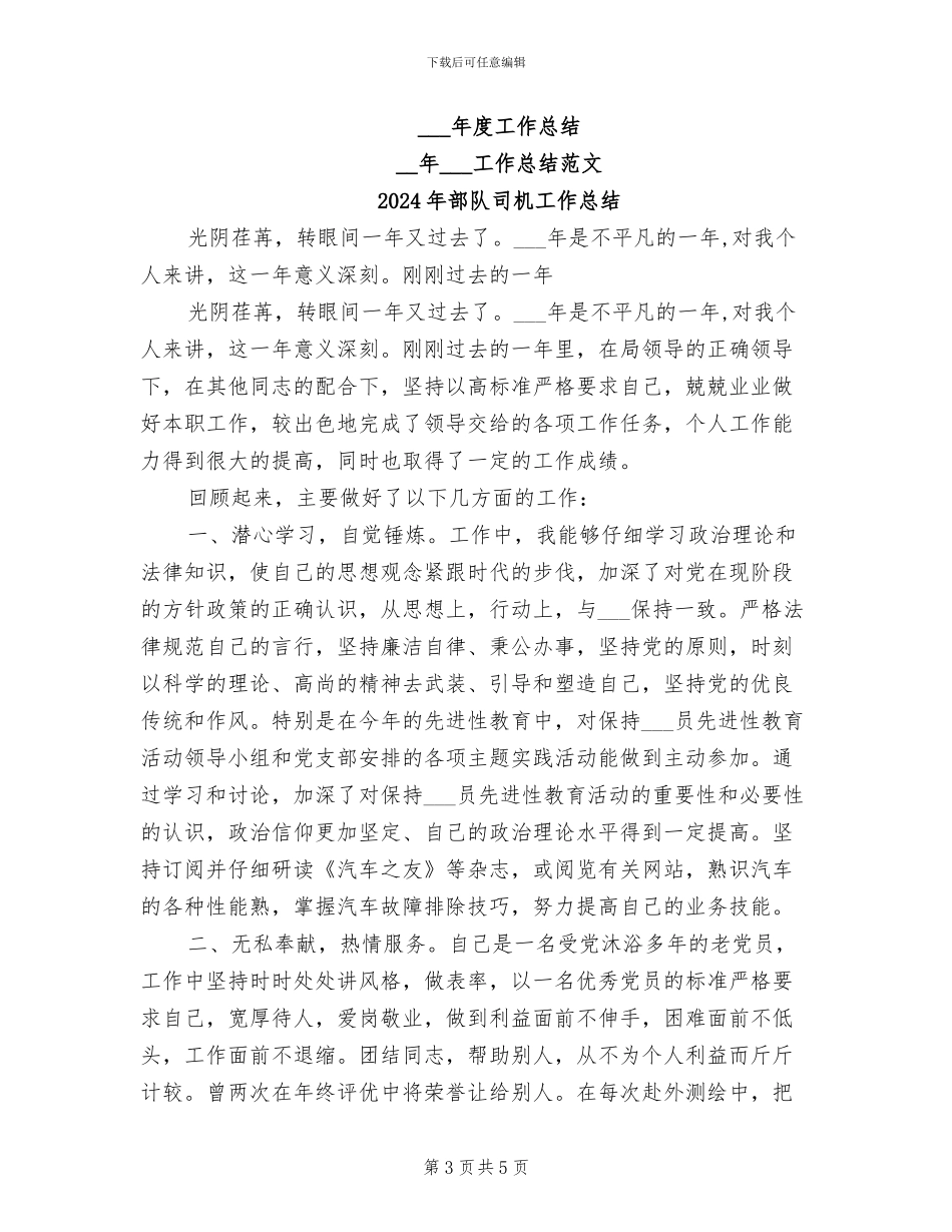 2024年部队司机半年工作总结范文_第3页