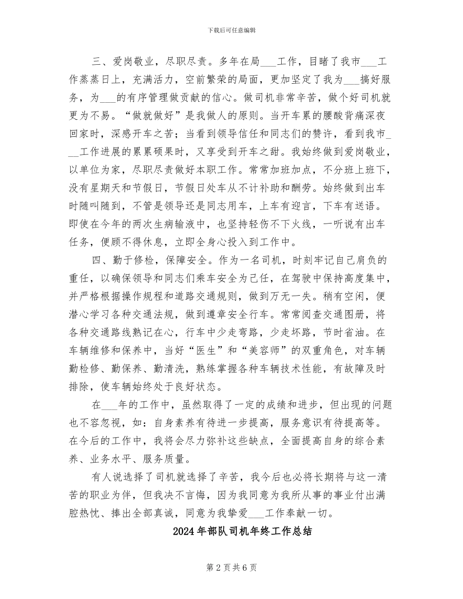 2024年部队司机工作总结_第2页