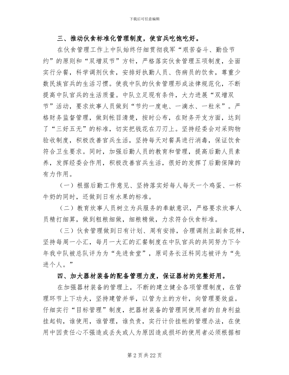 2024年部队后勤保障工作上半年工作总结_第2页