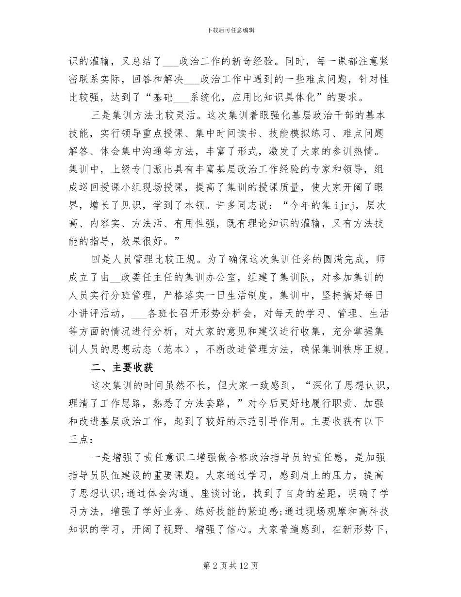 2024年部队培训总结_第2页