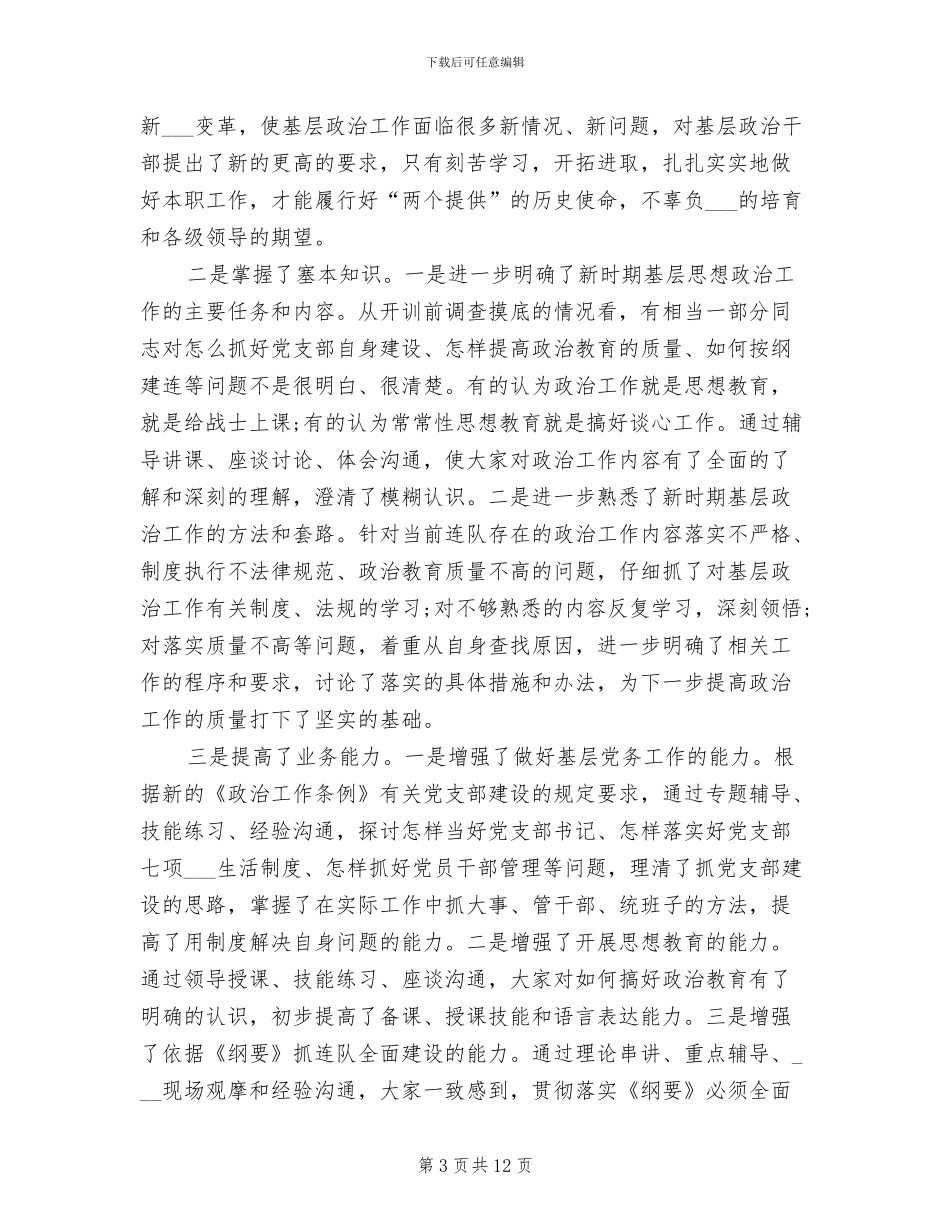 2024年部队培训总结_第3页