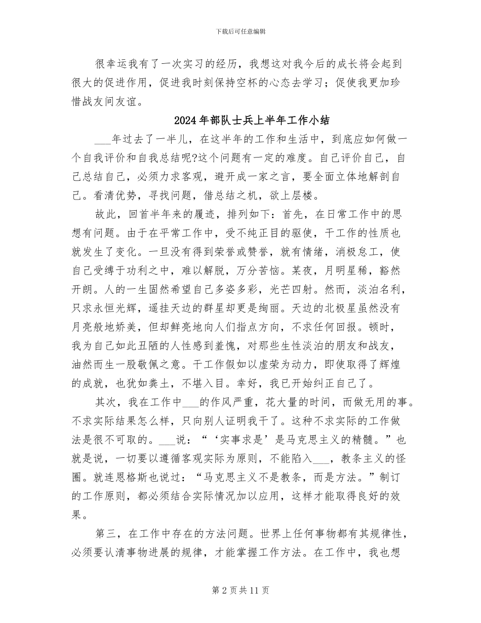 2024年部队基层见习实践总结_第2页