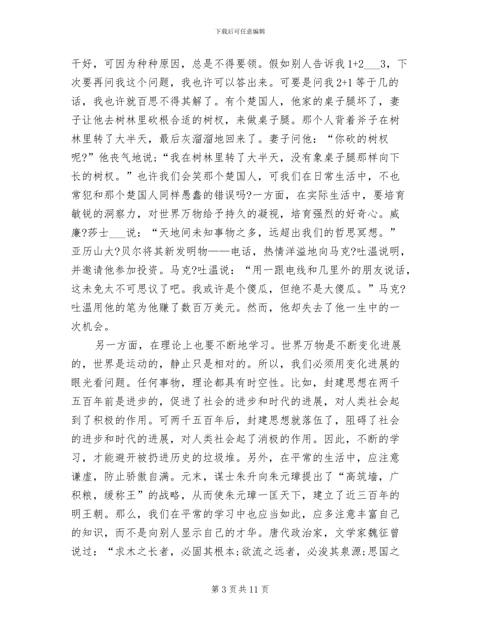 2024年部队基层见习实践总结_第3页