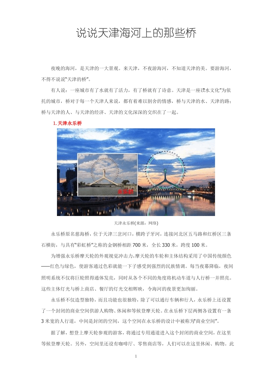 天津海河上的桥20160802_第1页