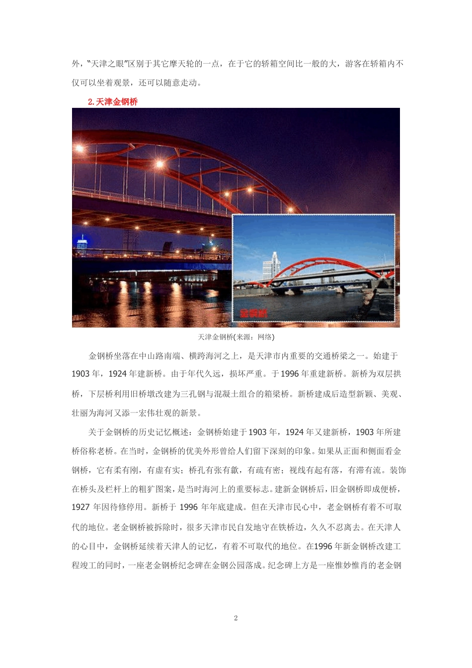 天津海河上的桥20160802_第2页