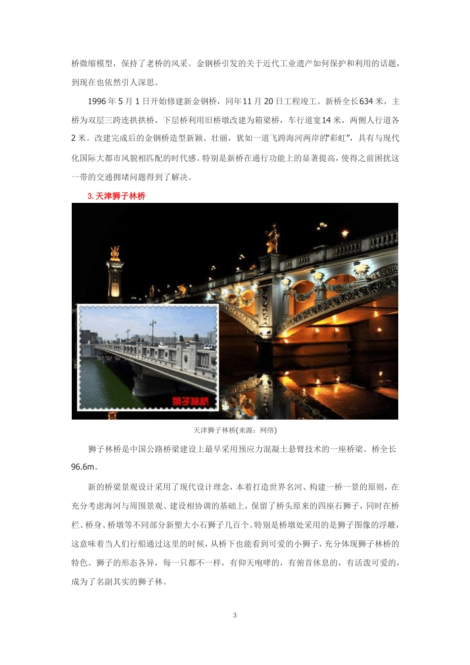 天津海河上的桥20160802_第3页