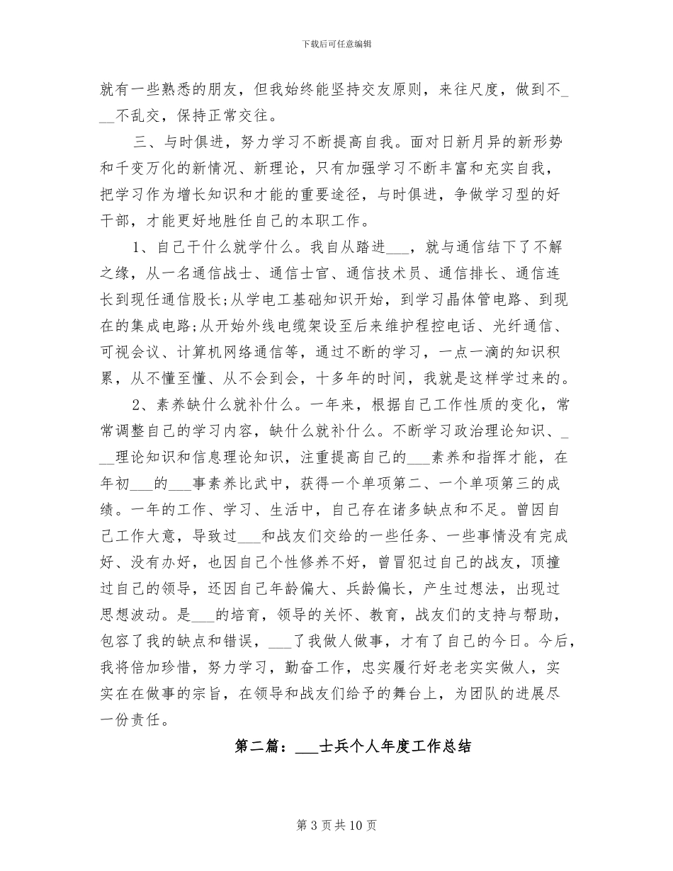 2024年部队士兵个人年度工作总结_第3页