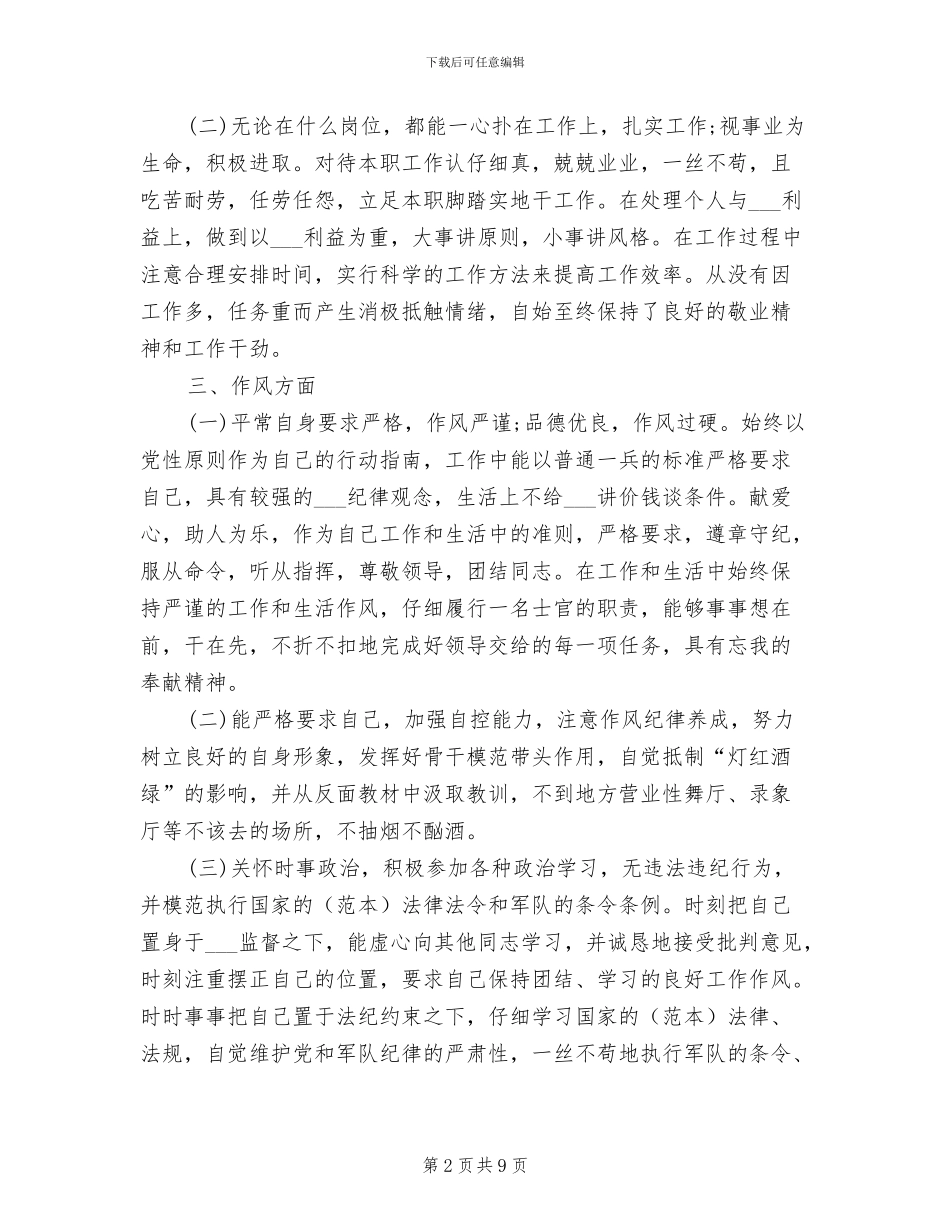 2024年部队士兵个人年终工作小结_第2页