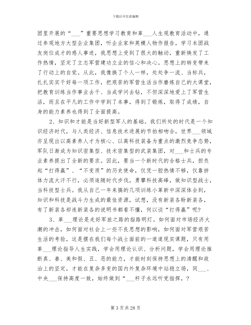 2024年部队士兵个人年终工作总结范文_第3页