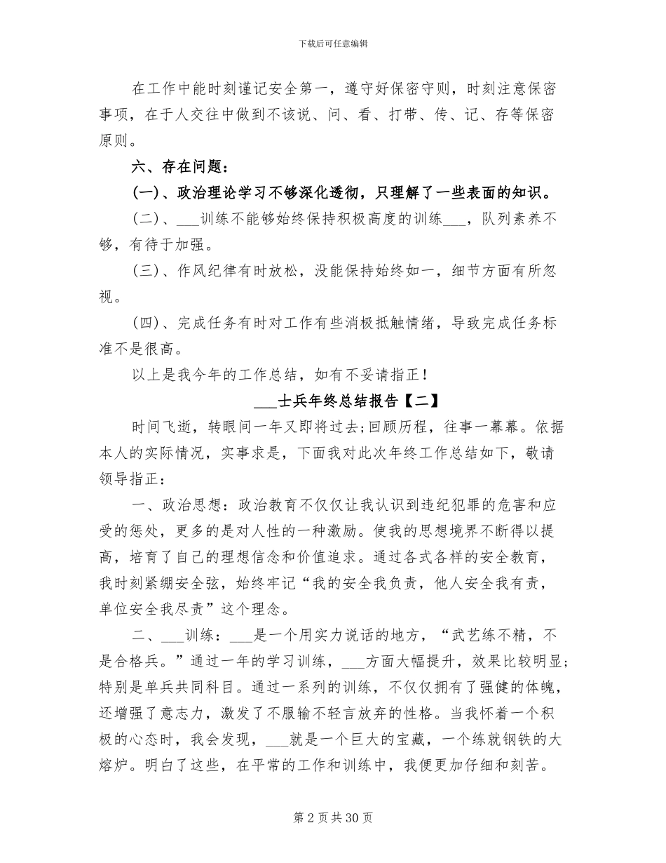 2024年部队士兵年终总结报告_第2页