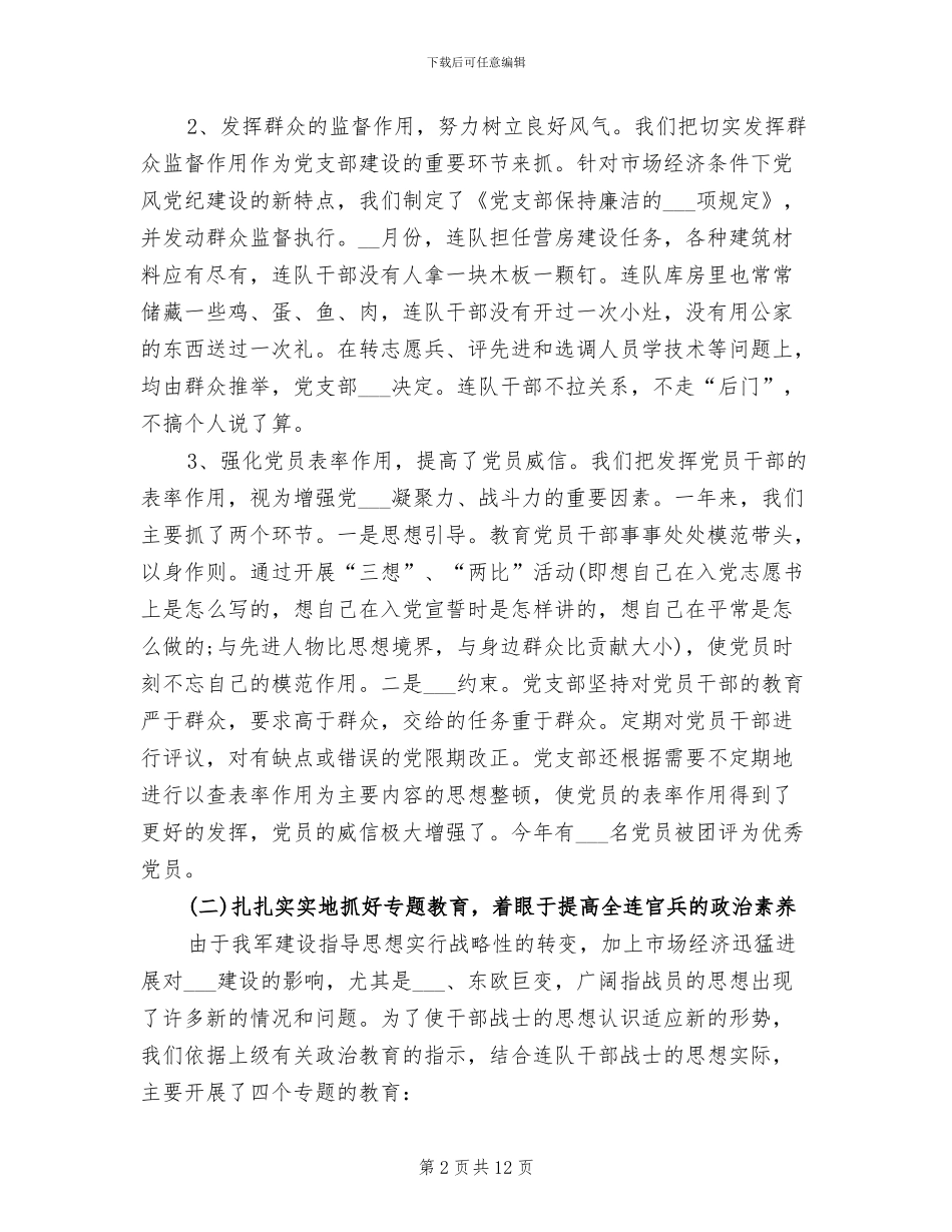 2024年部队士兵年终的总结_第2页