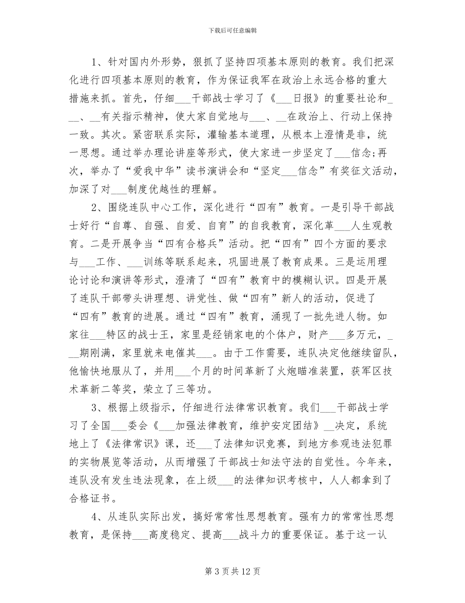 2024年部队士兵年终的总结_第3页