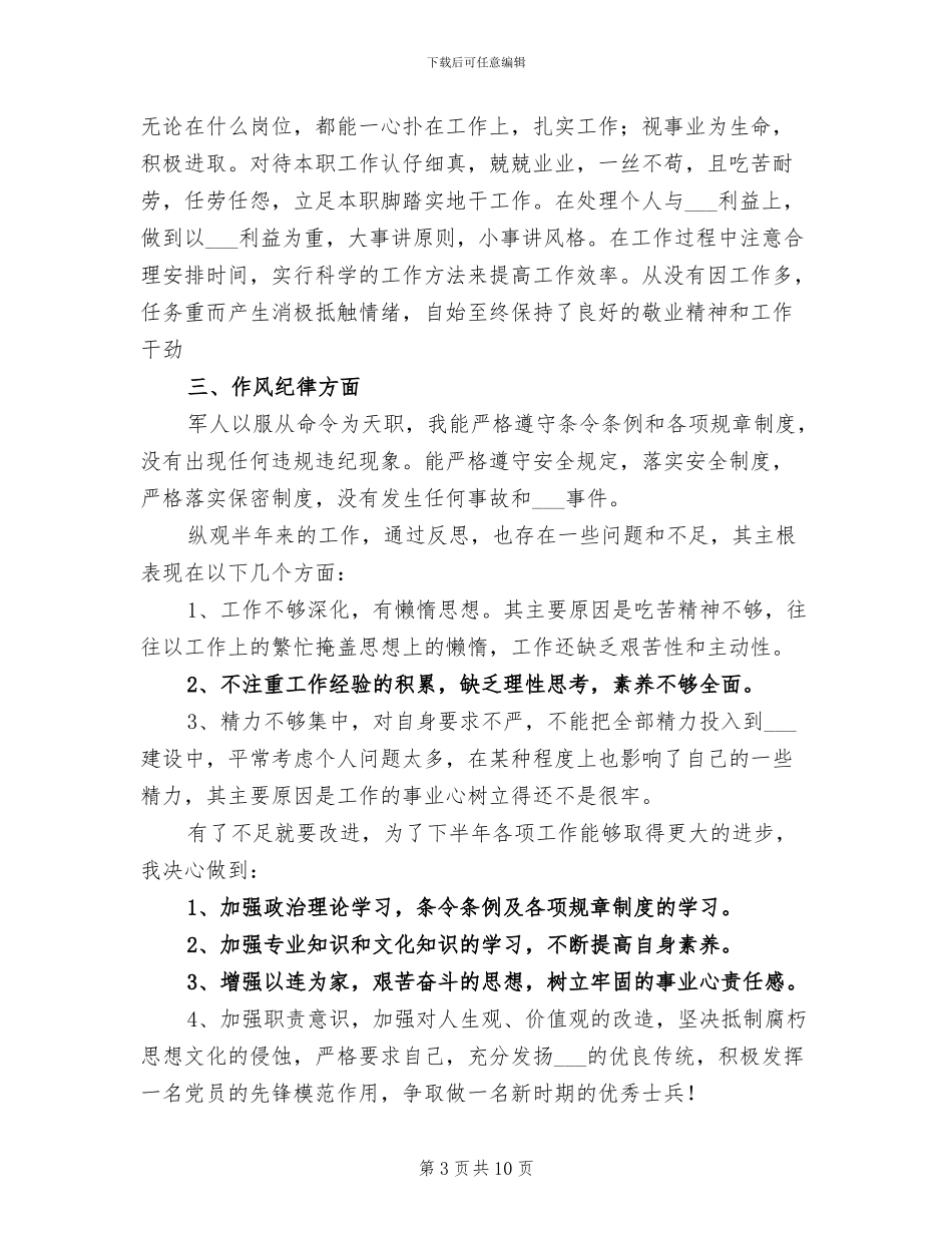 2024年部队士兵的个人工作总结_第3页