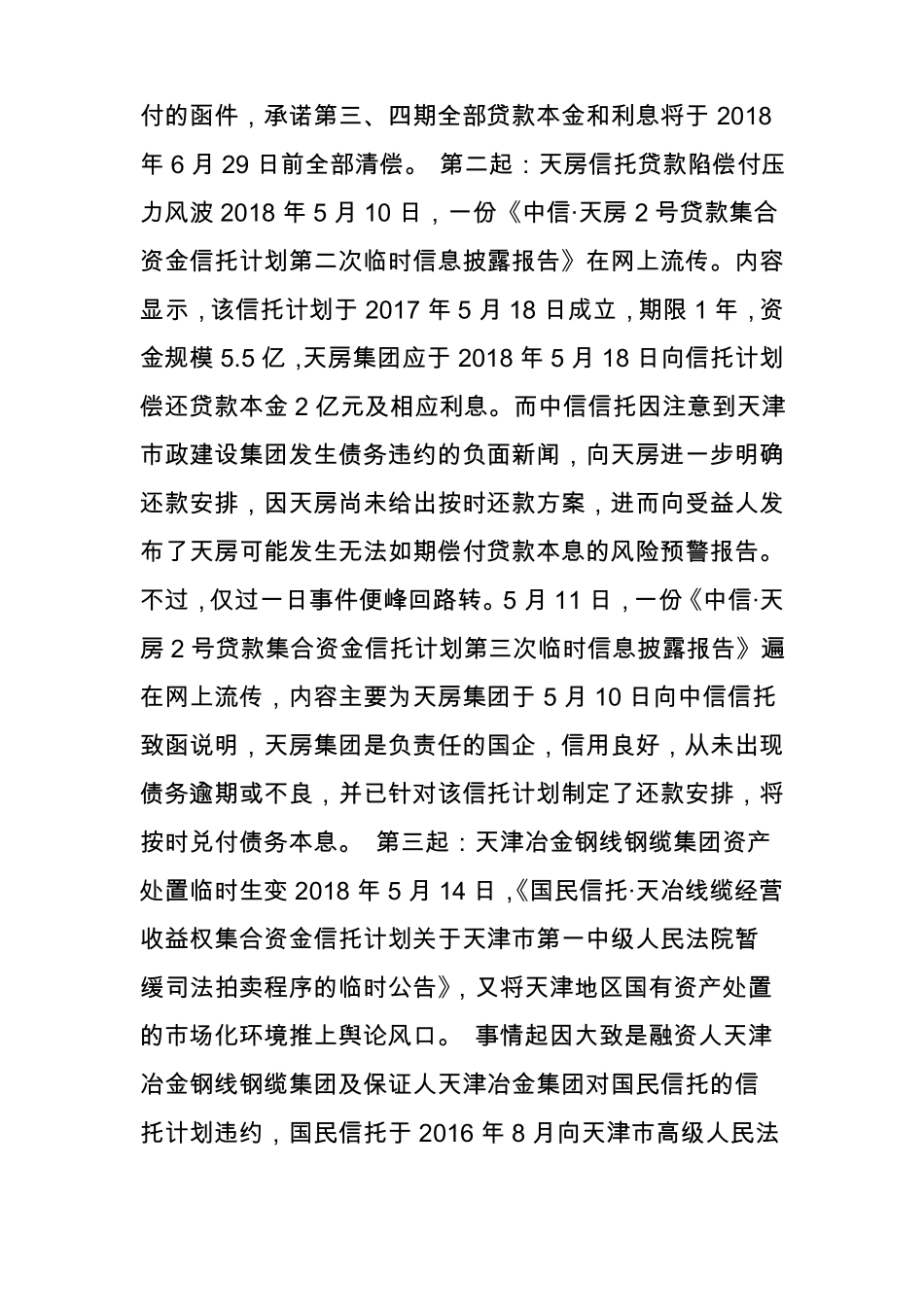 天津混改提速,能否成为其国企债务危机的救赎_第2页