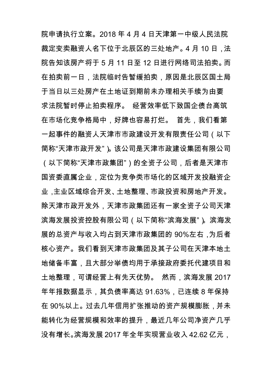 天津混改提速,能否成为其国企债务危机的救赎_第3页