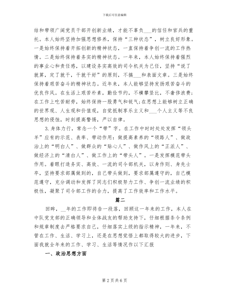 2024年部队士官个人总结范文_第2页